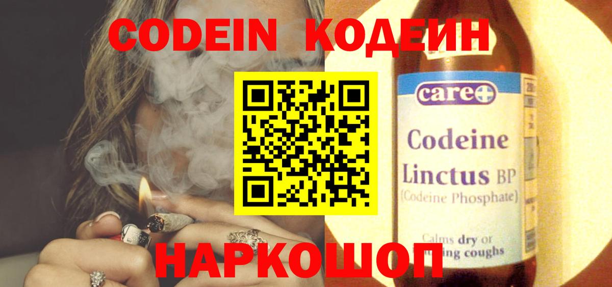 Codein напиток Lean (лин) Коряжма