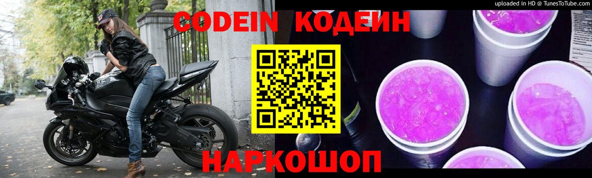 Codein напиток Lean (лин)  Codein Purple Drank  Вход с VPN  Коряжма 
