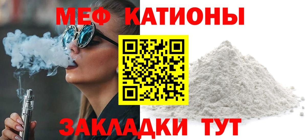 МЕФ mephedrone  МЯУ-МЯУ  Коряжма  магазин продажи   Вход с VPN  Мефедрон VHQ 