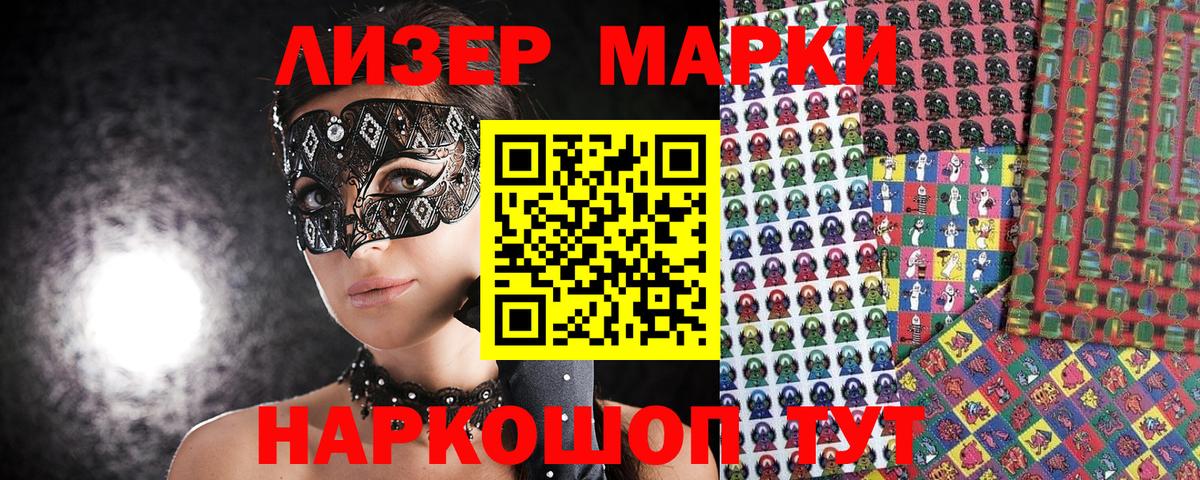 Наркотические марки 1500мкг Коряжма